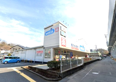 ウエルシア三島加茂川店の画像1