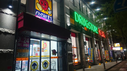 ドラッグストアモリ 姪浜駅前店の画像1