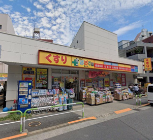 どらっぐぱぱす 駒込店の画像1