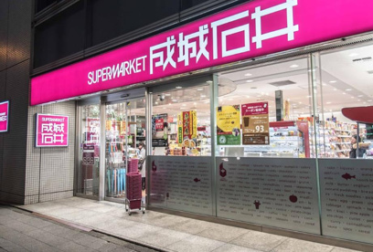 成城石井 小伝馬町店の画像1