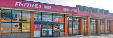 ドラッグストアモリ 月隈店の画像1