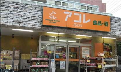 アコレ平和台駅前店の画像1
