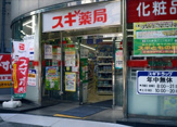 スギ薬局 岩本町店