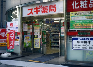 スギ薬局 岩本町店の画像1
