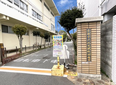 伏見板橋幼稚園の画像1