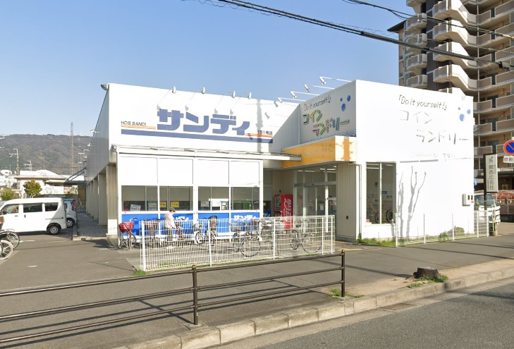 サンディ東大阪吉田店の画像