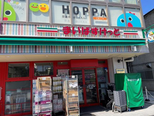 まいばすけっと 大島5丁目店