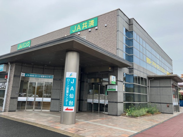 仙台農業協同組合 高砂支店の画像1