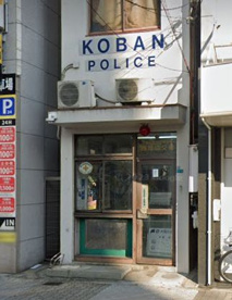 阿倍野警察署 西田辺交番の画像1