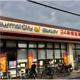 グルメシティ長瀬店の画像