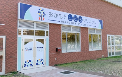 おかもとこどもクリニックの画像1