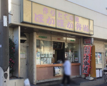 ほかほか弁当 さとう