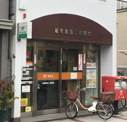 城東関目二郵便局