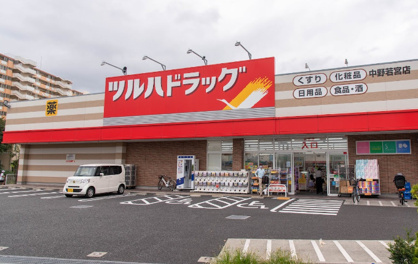 ツルハドラッグ 中野若宮店の画像1