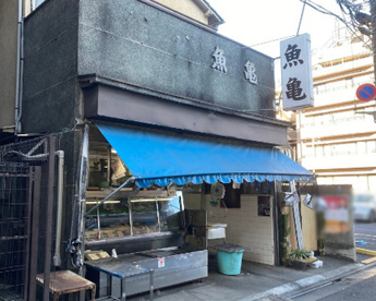 魚亀 鮮魚店の画像1