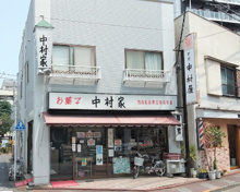 飯川商店 中村家