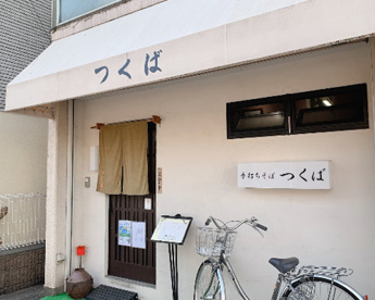 手打ちそば つくばの画像1