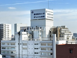 藤田医科大学 ばんたね病院