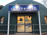 クオール薬局森の里店