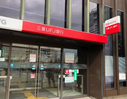三菱UFJ銀行静岡支店