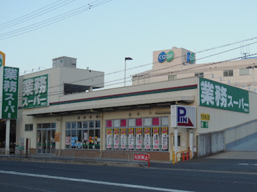 業務スーパー TAKENOKO 坊島店の画像1