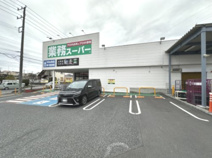 業務スーパー嵐山店