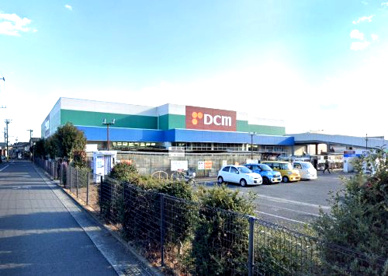 DCM 厚木戸室店の画像1