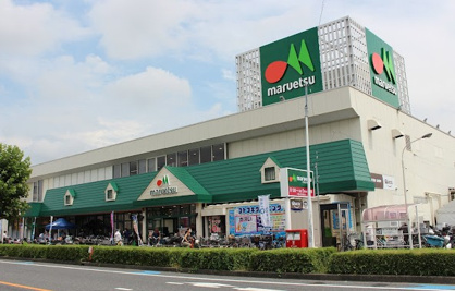 マルエツ 元郷店の画像1