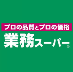 業務スーパー 西淀川店の画像1