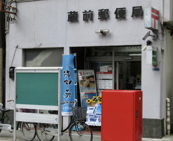 蔵前郵便局の画像1