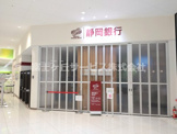静岡銀行浅羽支店(浅羽ショッピングタウンパディ内)