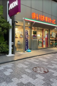 まいばすけっと 東日本橋1丁目店の画像1