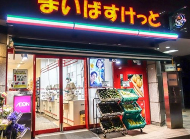 まいばすけっと 三田2丁目店の画像1