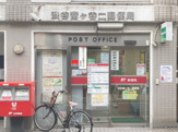 渋谷富ヶ谷二郵便局