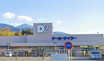 ケーヨーデイツーの画像1