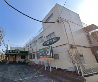 中園医院の画像1