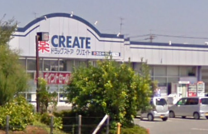 クリエイトの画像1