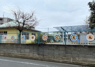 北野保育園の画像1