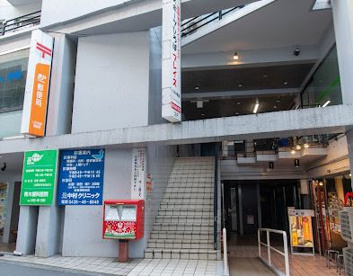 八王子北野郵便局の画像1