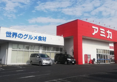アミカ港当知店の画像1