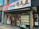 日高屋　荻窪北口店の画像