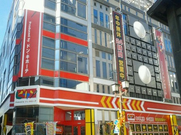 ドン・キホーテ小岩駅前店の画像1
