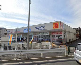 ウエルシア南多摩駅前店の画像1