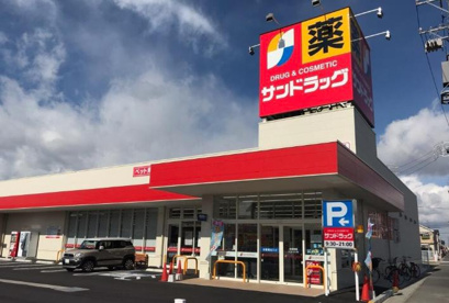 サンドラッグ 守谷店の画像1