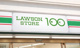 ローソンストア100 LS法華西町店の画像