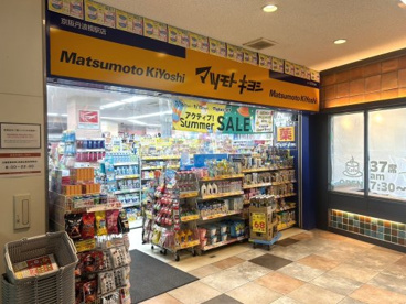 マツモトキヨシ 京阪丹波橋駅店の画像1