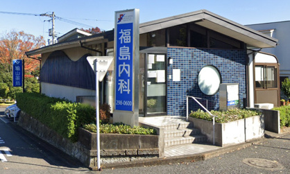 福島内科の画像1