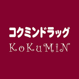 コクミンドラッグ 大阪港駅前2号店
