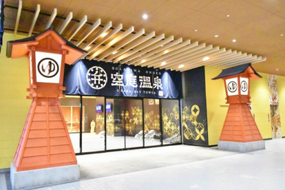 空庭温泉 OSAKA BAY TOWER(オオサカ ベイ タワー)の画像1