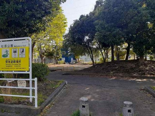 松原公園